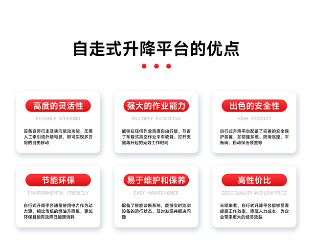 自走式升降平臺的優點