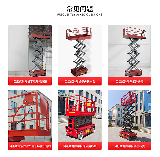 自走式升降平臺的常見問題