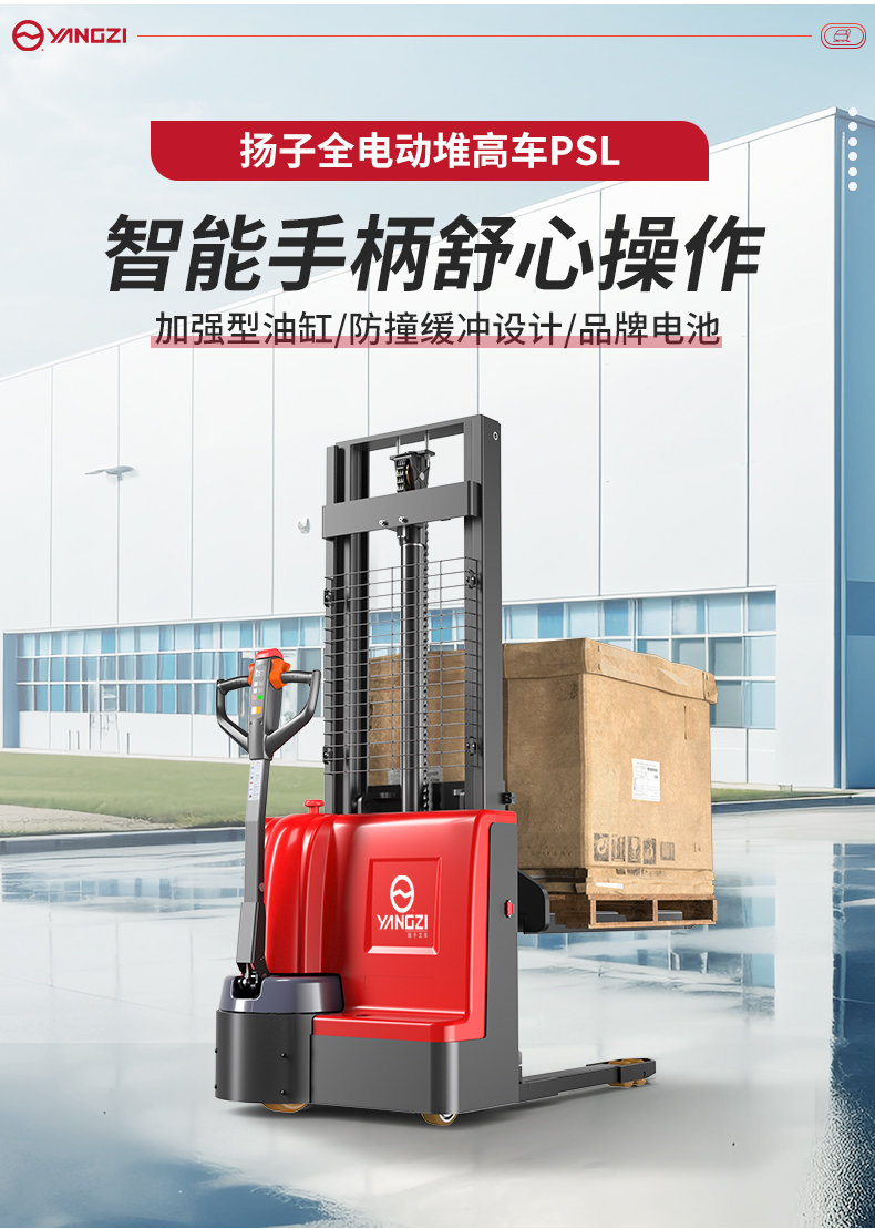 揚(yáng)子全電動堆高車PSL_02.jpg