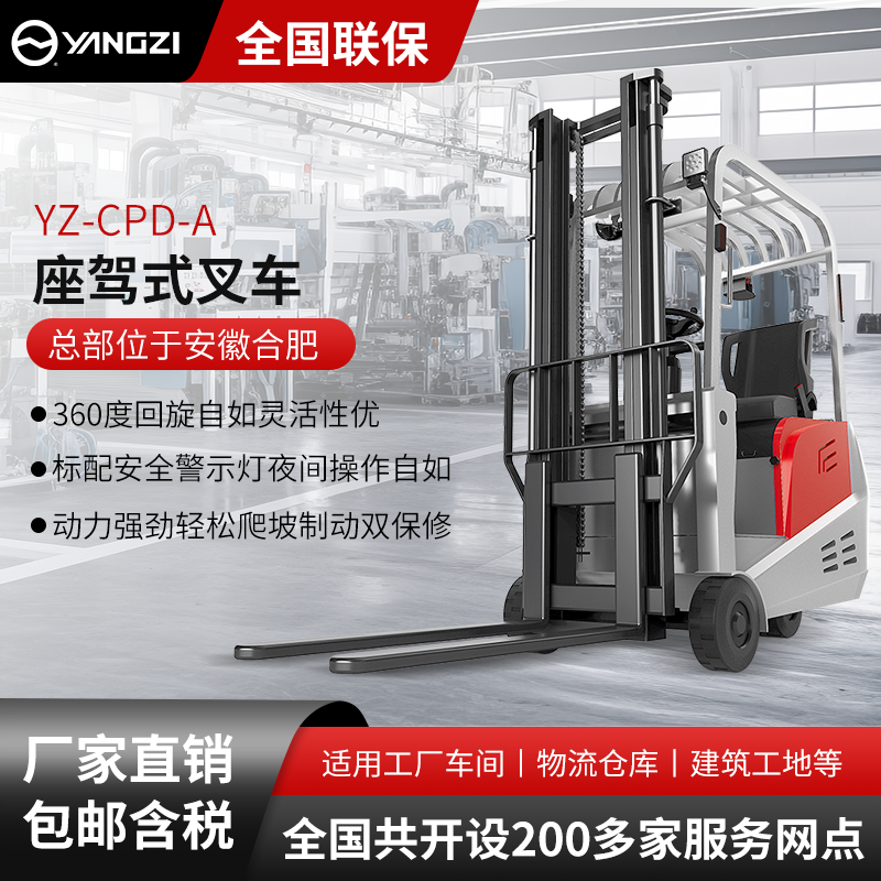 揚(yáng)子三支點(diǎn)座駕式平衡重電動叉車CPD-A