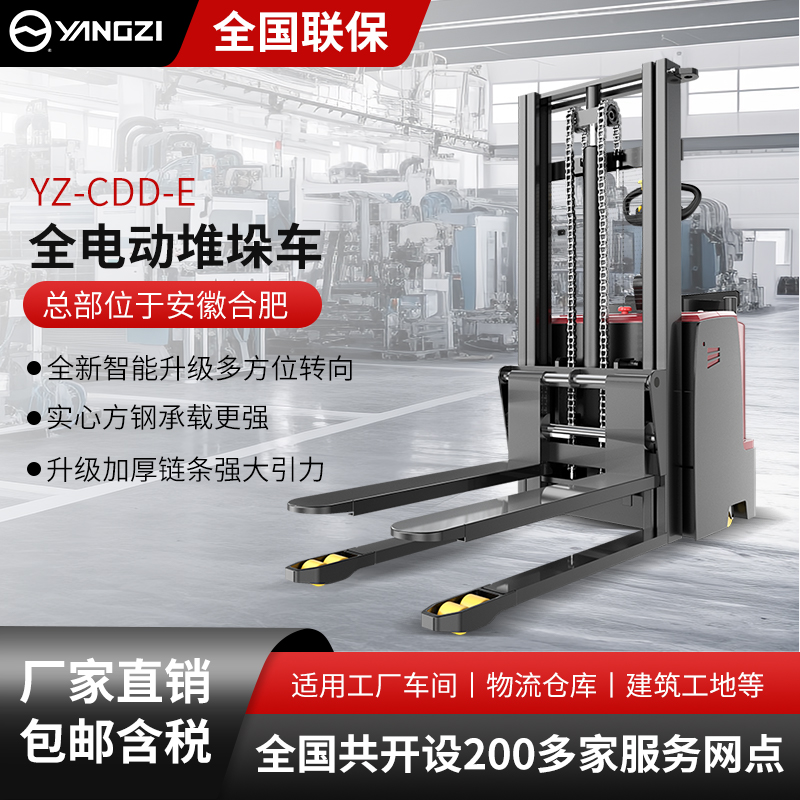 揚(yáng)子全電動堆高車CDD-E