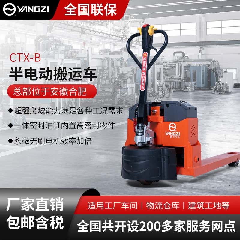 揚(yáng)子半電動搬運(yùn)車CTX-B