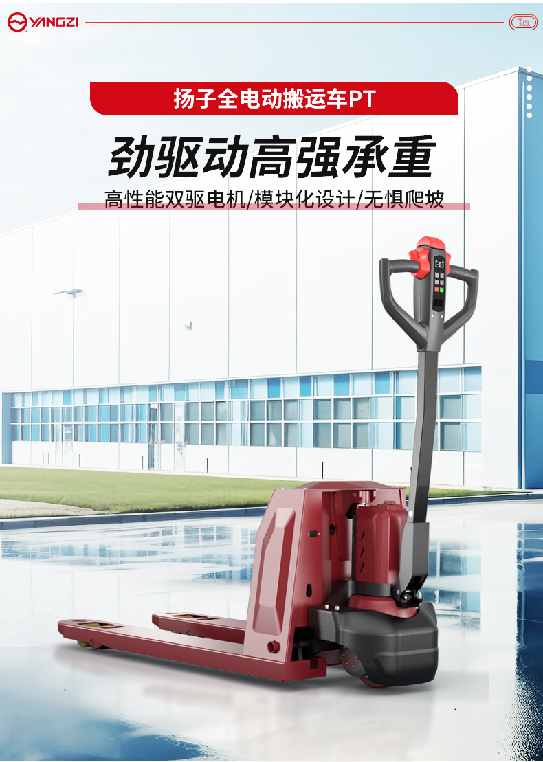 揚(yáng)子全電動搬運(yùn)車PT_02.jpg