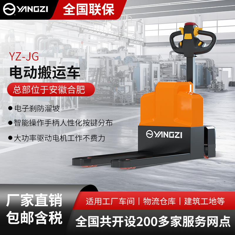 揚(yáng)子全電動(dòng)搬運(yùn)車JG