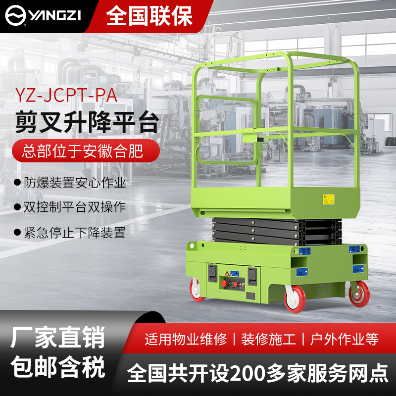 揚子剪叉升降平臺JCPT-PA（更名YZ-JT）