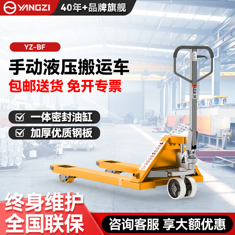 揚(yáng)子手動(dòng)液壓搬運(yùn)車YZ-BF