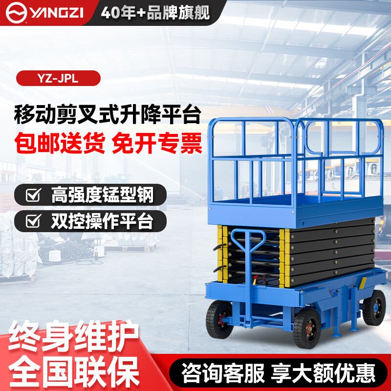 揚子剪叉式升降機插電款YZ-JPL
